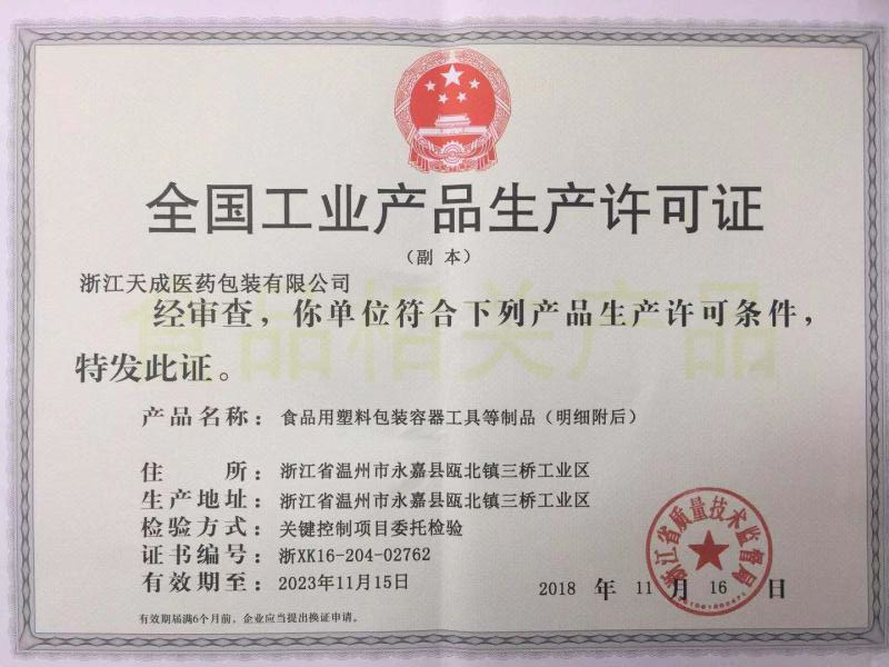 National Industrial Product Production License